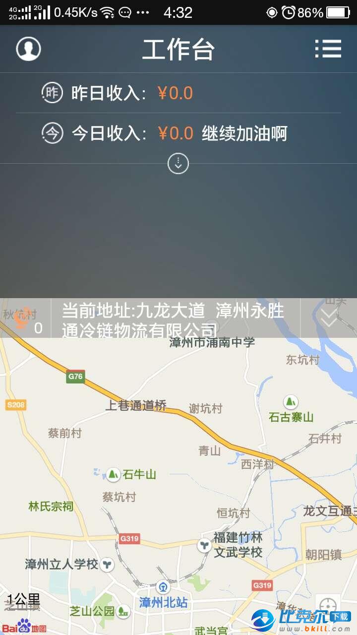 滴仕司机App截图