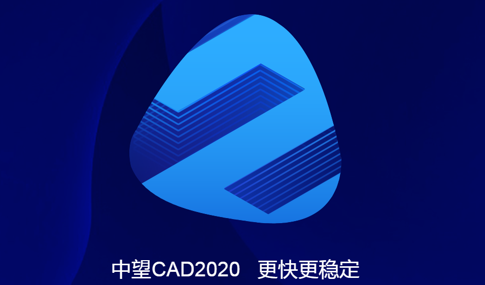 中望CAD 2018截图