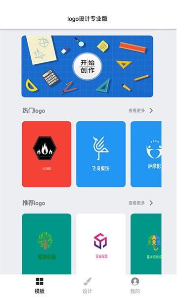 logo设计专业版app下载截图