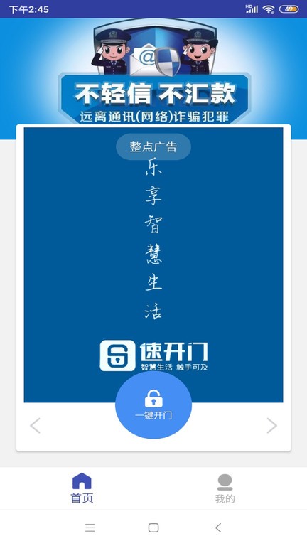 速开门管理端app下载截图