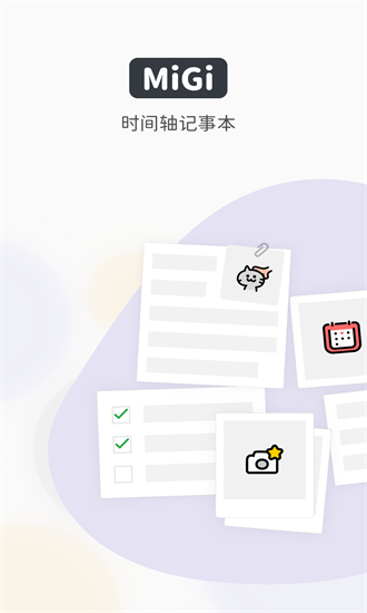 Migi笔记官方版app下载截图