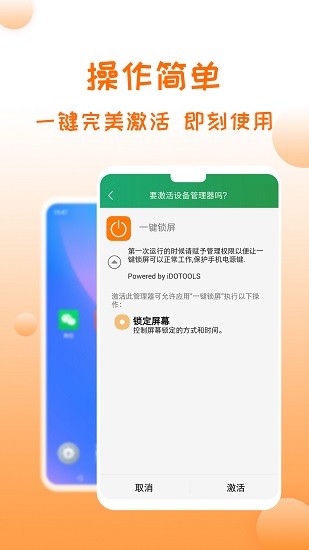 橙色一键锁屏最新版app下载截图