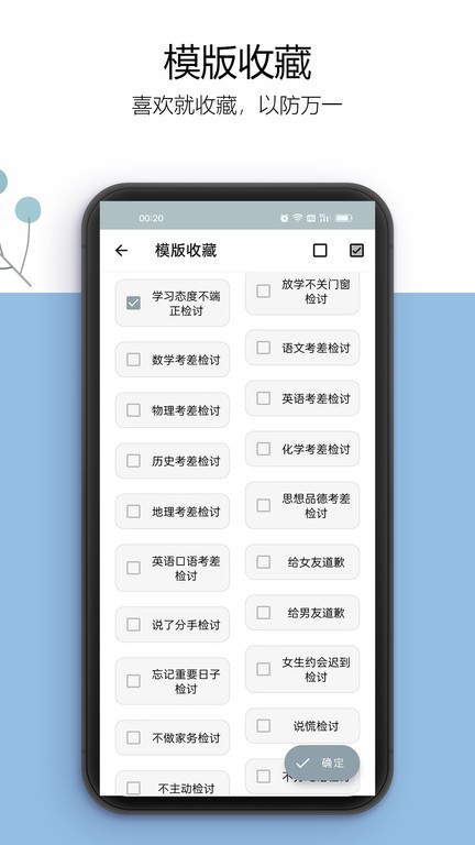 万能检讨书官方版app下载截图