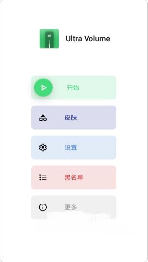 Ultra Volume app截图