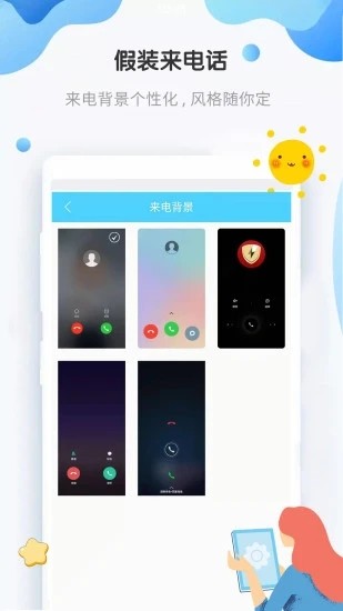 假装来电话最新版app下载截图