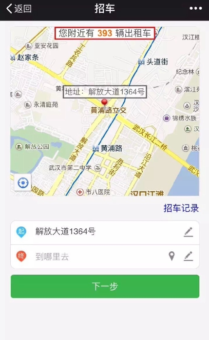 黄鹤行App截图