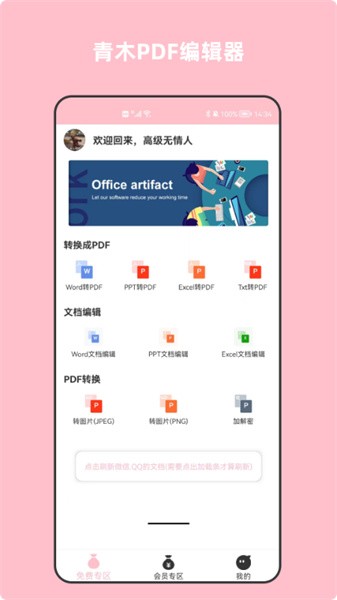 青木PDF编辑器app下载截图