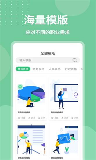 XLSX表格编辑制作app下载截图