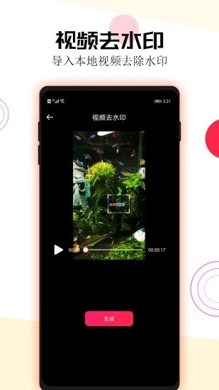 短视频去水印（视频去水印助手）app截图