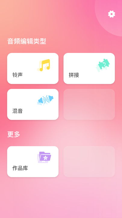 易剪音频剪辑免费版app下载截图