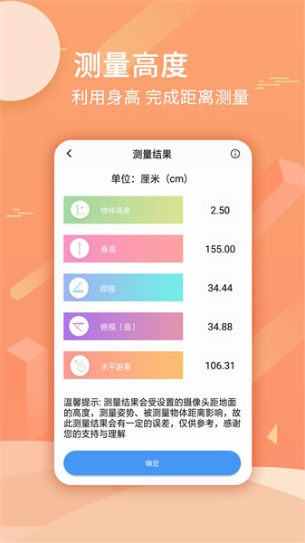 手机尺子测量距离app下载截图