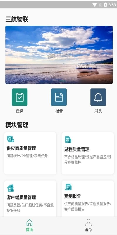 质量千里眼官方版app下载截图