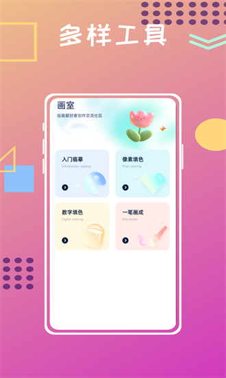 UNICORN数字填色手机版app下载截图