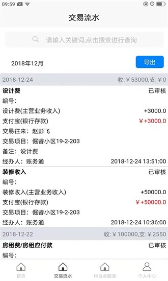 记账财务通安卓版app下载截图