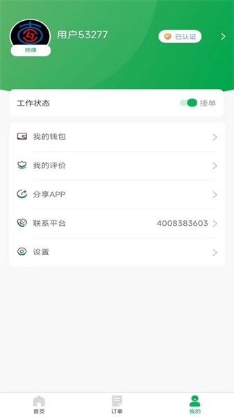 流动修师傅端最新版app下载截图