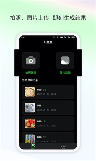 晴点AI数数手机版app下载截图