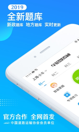 车轮驾考通APP截图