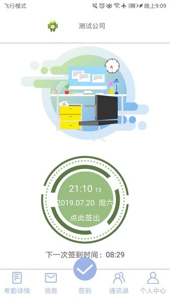 叮咚考勤平台（叮咚签到）app截图