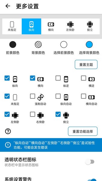 浮生屏幕方向管理器官方版app下载截图