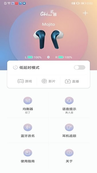 chiline泫音蓝牙耳机app下载截图