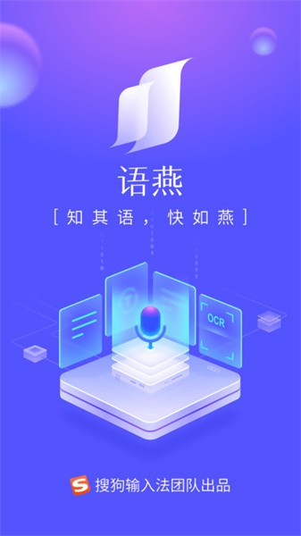 语燕转文字官方版app下载截图