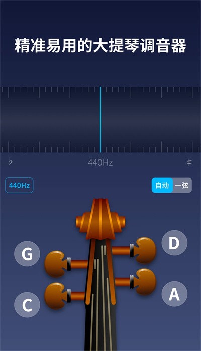 掌上大提琴安卓版app下载截图
