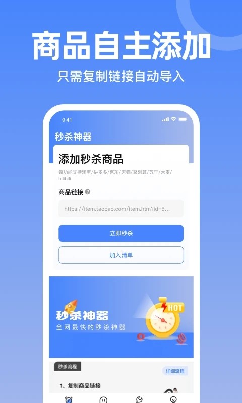 秒杀神器手机版app下载截图