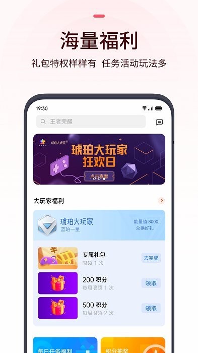 琥珀大玩家游戏中心（Game Center）app截图