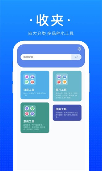 收夹官方版app下载截图