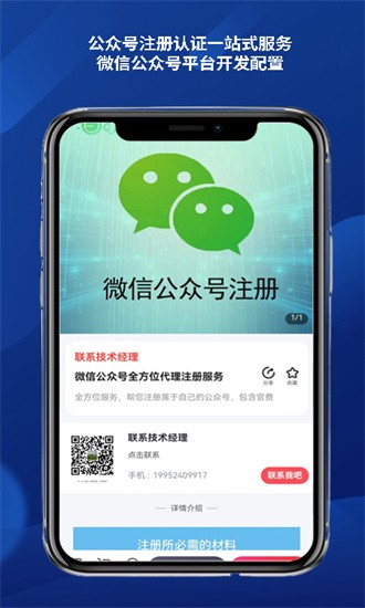 公众平台助手app下载截图