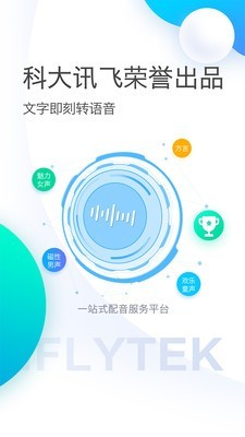 讯飞配音APP截图