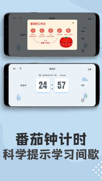 倒计时计时器app下载截图