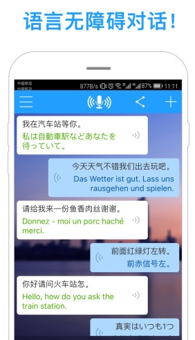 同声译安卓版app下载截图