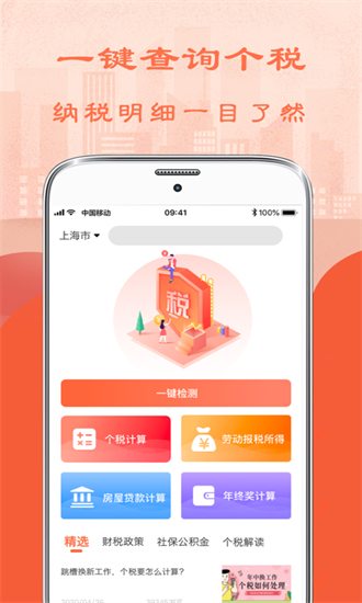 51个税计算器最新版app截图