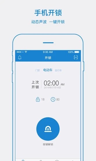 易锁宝最新版（Yeelock）app下载截图