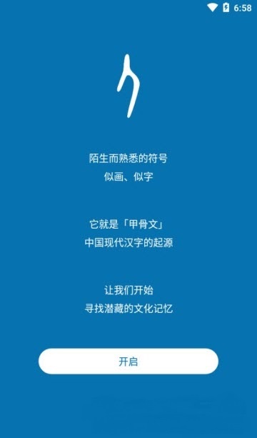 汉字的故事APP截图