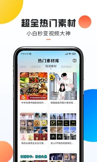 热门素材安卓版app下载截图