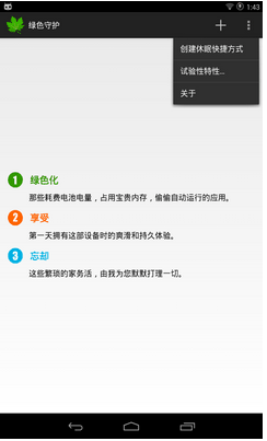 绿色守护(Greenify)app截图