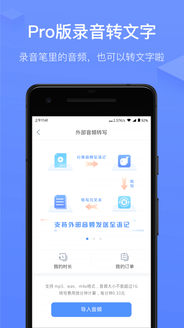 讯飞语记app截图