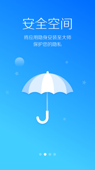 LBE安全大师app截图