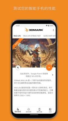 3DMark app截图