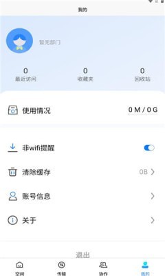 畅云盘最新版app下载截图