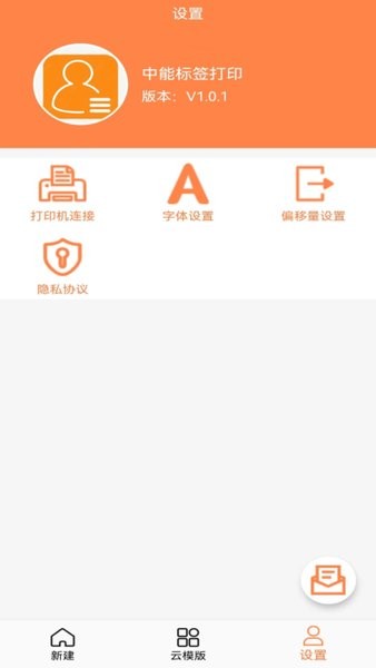 中能标签手机版app下载截图