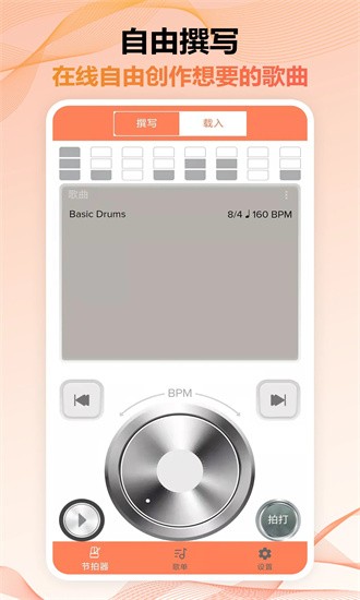 魔力节拍器最新版app下载截图