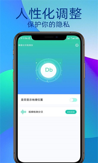 魔力噪音分贝检测仪手机版app截图