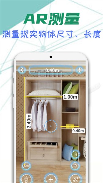 智能AR尺子app下载截图