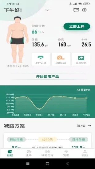 悦小妖体脂秤最新版app下载截图