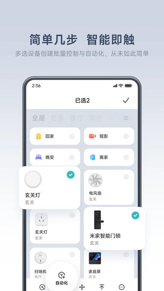 米家小米摄像头（Mi Home）app截图