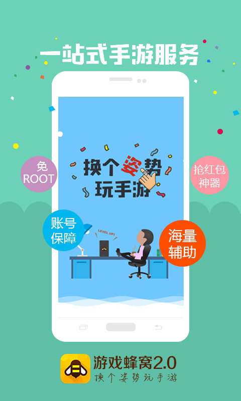 游戏蜂窝app截图