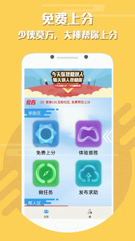 LOL免费上分App最新安卓版截图